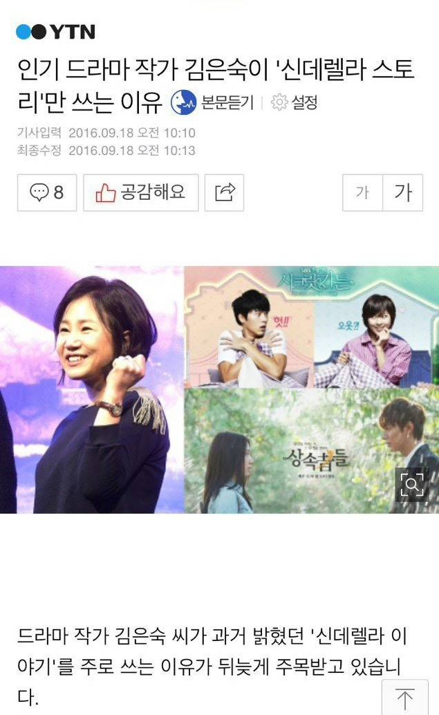 도깨비 작가 김은숙이 신데렐라 스토리 쓰는 이유 | 인스티즈