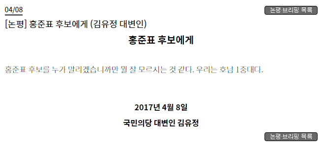 레드준표에게 걸려든 국민의당 | 인스티즈