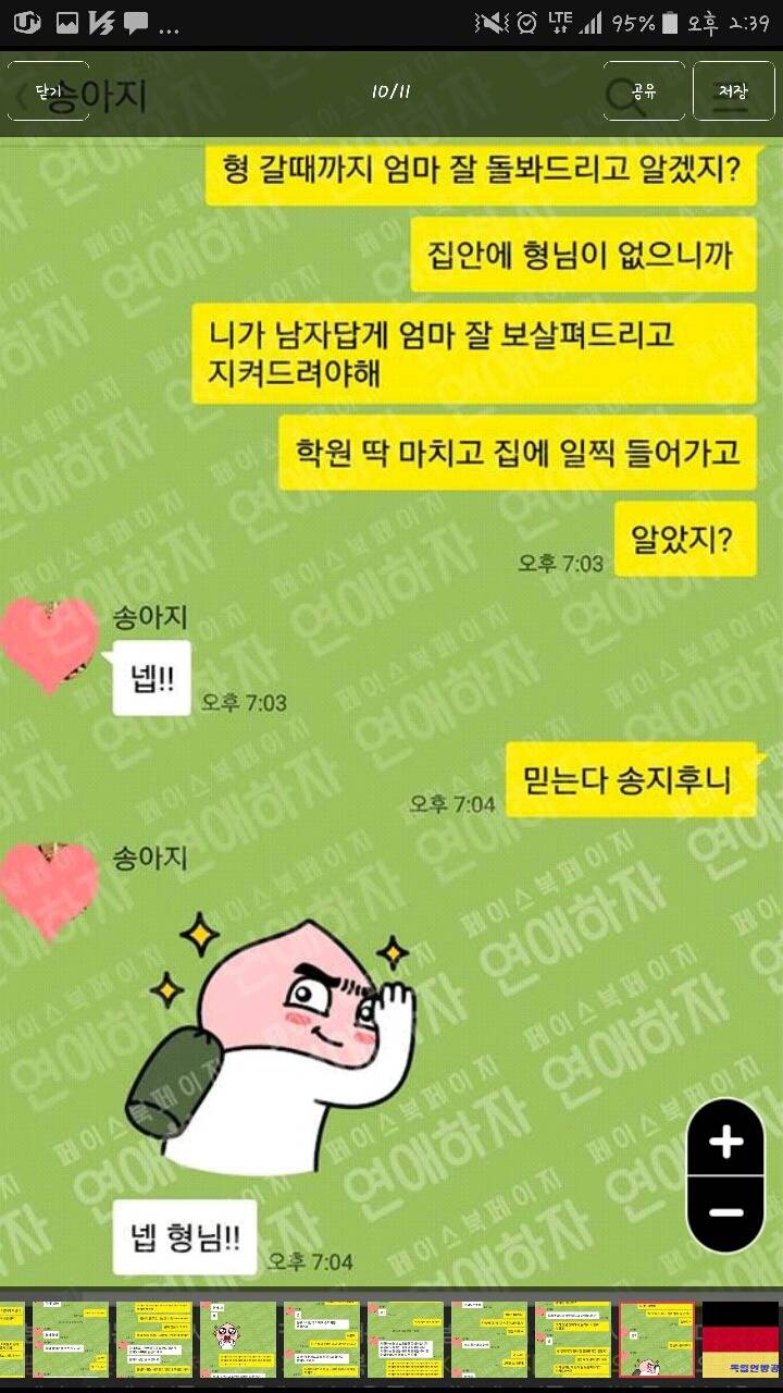 11살 어린 남동생 ㅋㅋㅋㅋ | 인스티즈