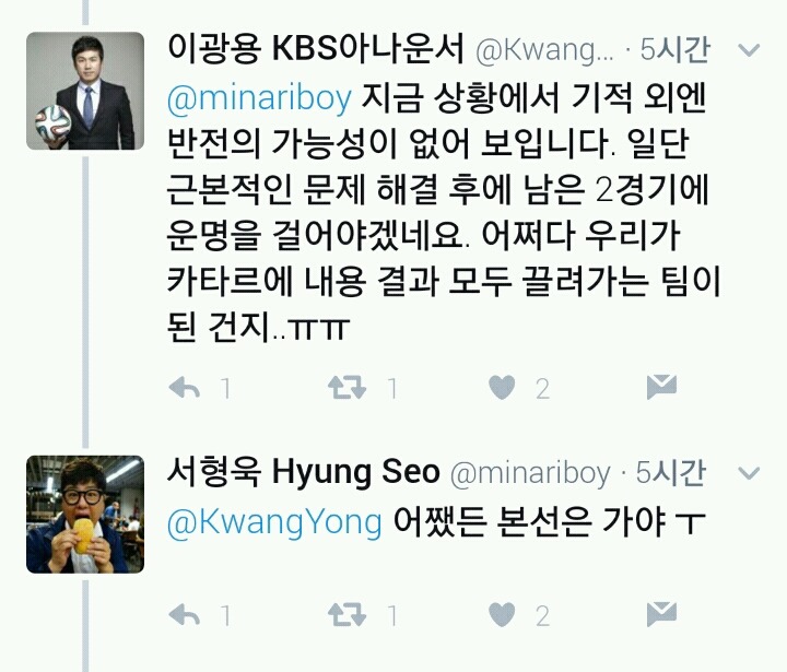 카타르전 경기중 이광용 아나운서 &서형욱 해설 sns대화내용 | 인스티즈