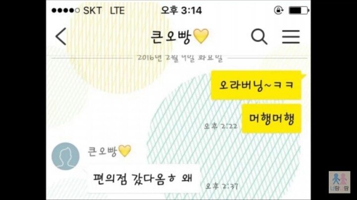 카톡 큰오빠와 작은오빠의 차이 | 인스티즈