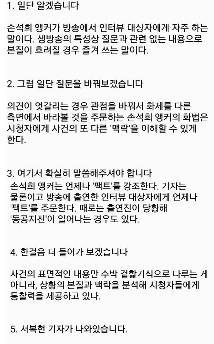 손석희 어조 5가지 | 인스티즈
