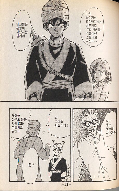 드래곤볼 18호.jpg | 인스티즈