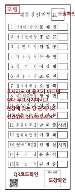 사전투표 하실분들 투표용지 확인! | 인스티즈