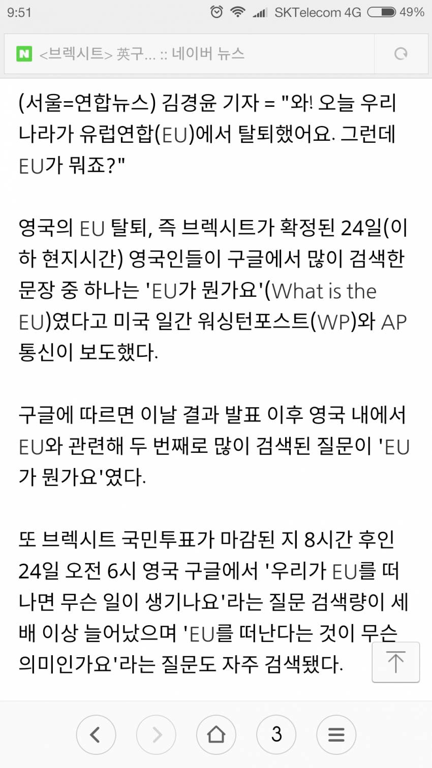 브렉시트 투표한 영국인들 수준ㅋㅋㅋㅋ.jpg | 인스티즈