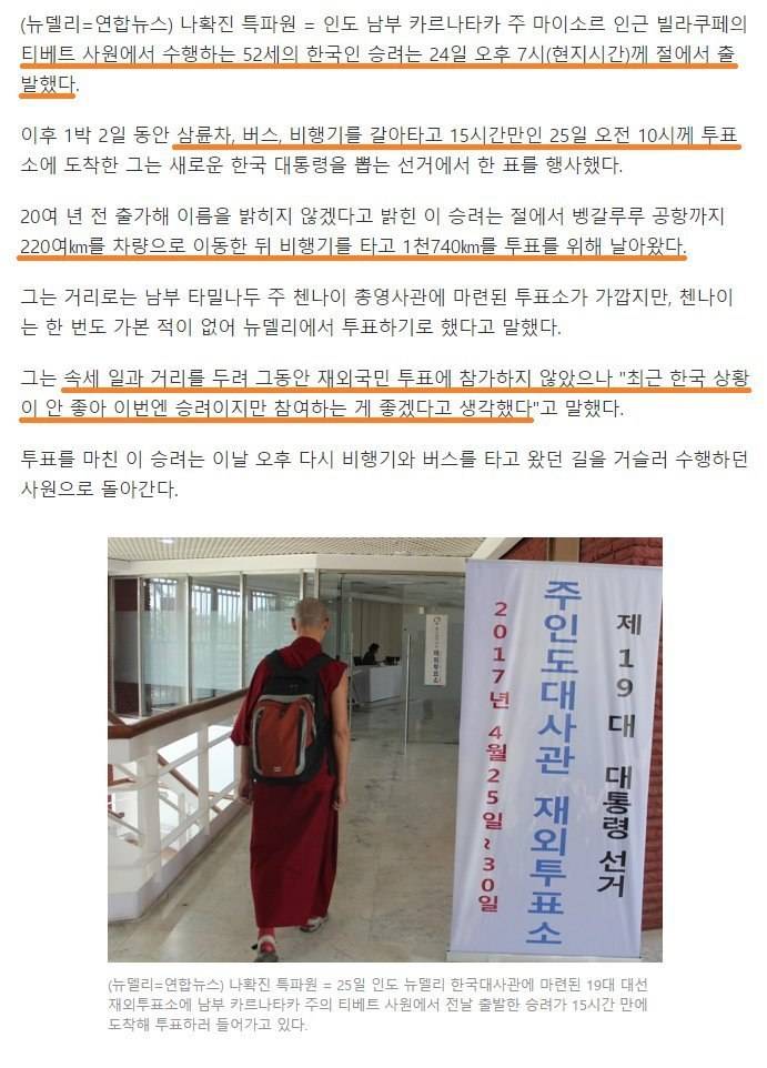 투표를 위해 1740km를 날아온 한국승려 (feat.참목머) | 인스티즈