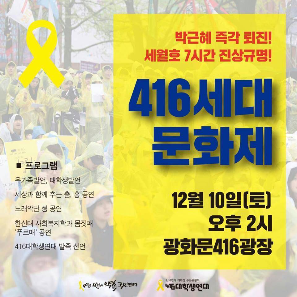 이제 시작이다! 12월 10일 전국 지역별 촛불 집회 공지.jpg | 인스티즈