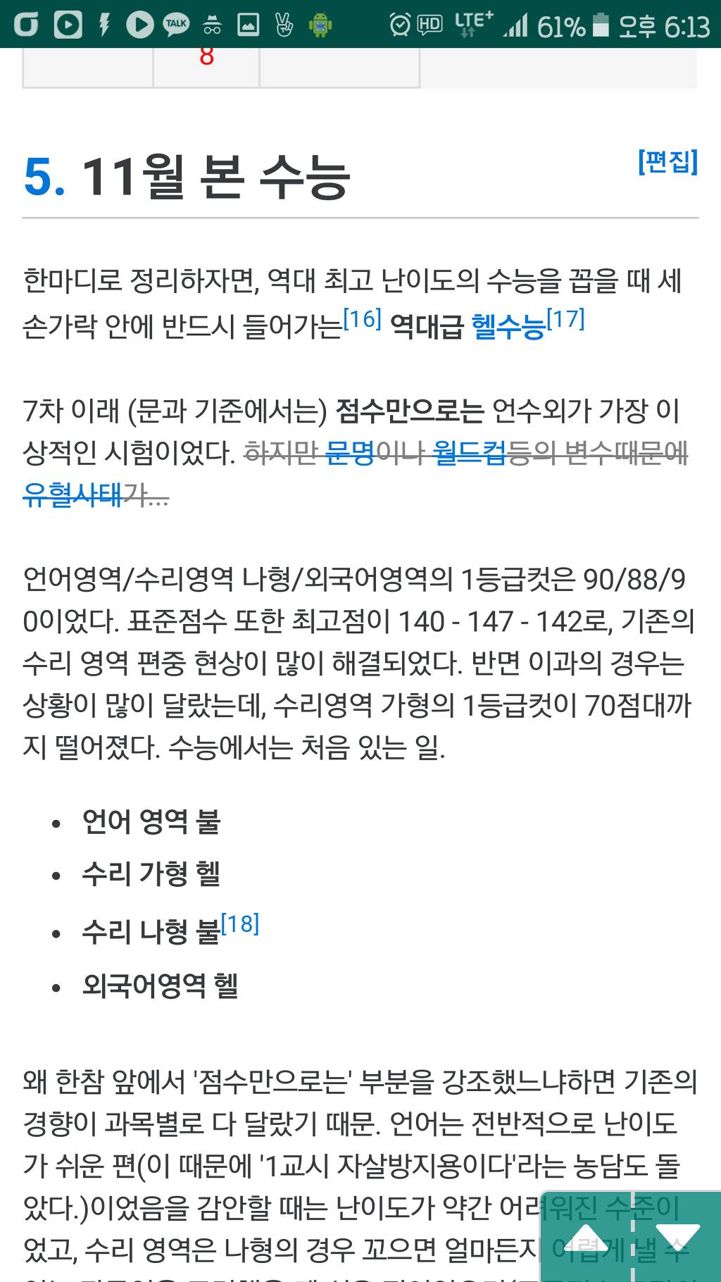 다시 생각해보면 저로서는 우주의 기운을 한 영역에 몰빵해서 봤던 시험 | 인스티즈