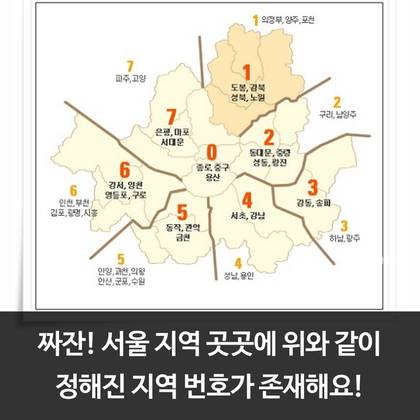 서울 버스번호의 비밀.jpg | 인스티즈