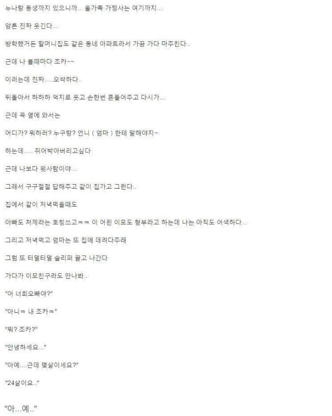 나보다 나이가 적은 이모 | 인스티즈