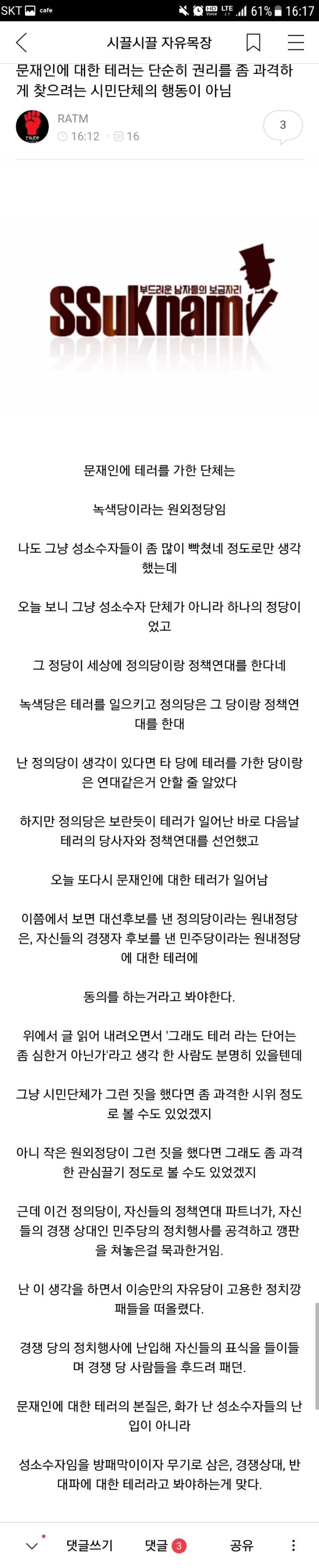 문재인에 대한 테러는 단순히 권리를 좀 과격하게 찾으려는 시민단체의 행동이 아님 | 인스티즈