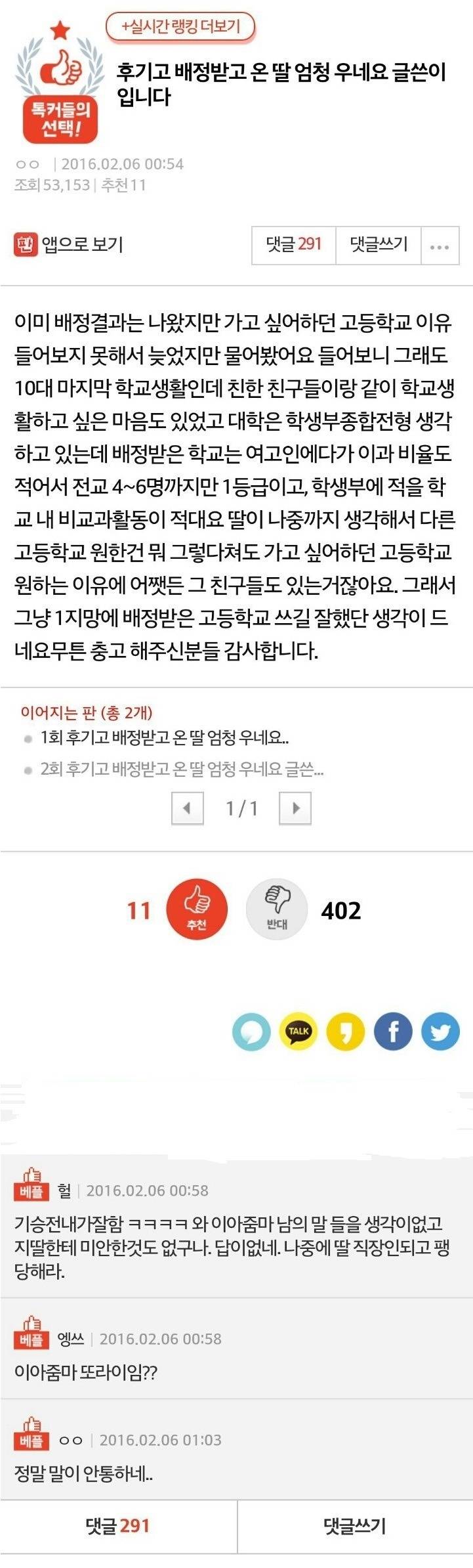 고등학교 배정받고 온 딸이 엄청 우네요...(feat.판) | 인스티즈