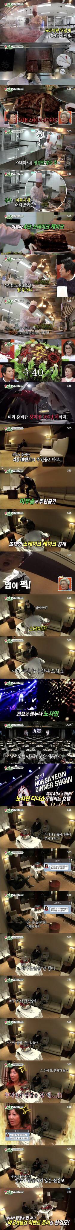 [미운우리새끼] 데뷔 40주년을 맞이한 노사연을 위해 선물을 준비한 쉰건모 | 인스티즈