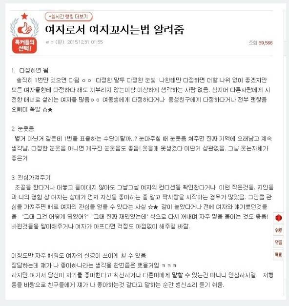 여자의 관점으로 본 여자 꼬시는 방법..jpg | 인스티즈