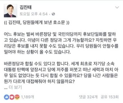 김진태 페이스북.jpg | 인스티즈