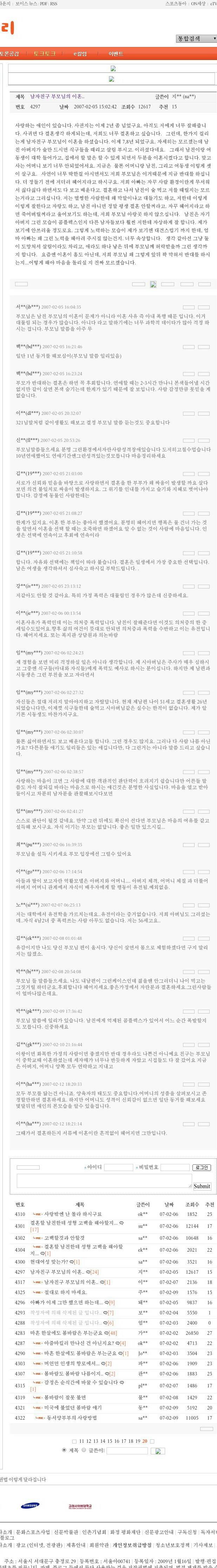이혼가정에서 자란 애인과 결혼을 반대하시는 부모님 | 인스티즈
