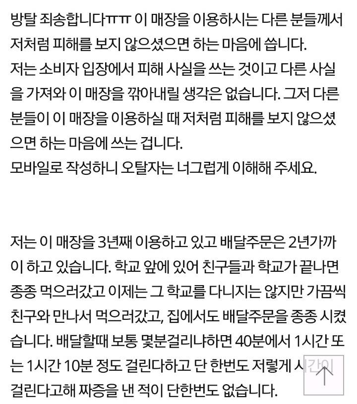엽*떡 매장에 정당한 요구를 했는데 자기한테 따지냐는 소리를 들었습니다 | 인스티즈