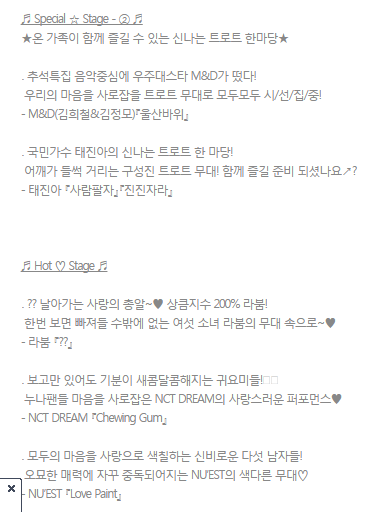 이번주 음악중심 라인업 | 인스티즈