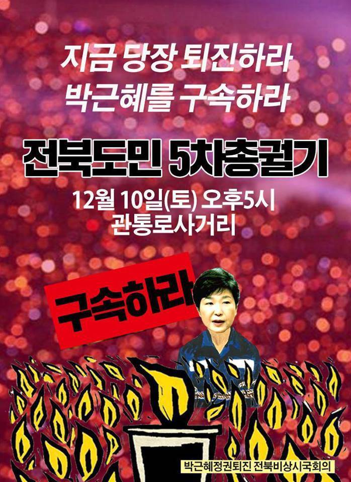 이제 시작이다! 12월 10일 전국 지역별 촛불 집회 공지.jpg | 인스티즈