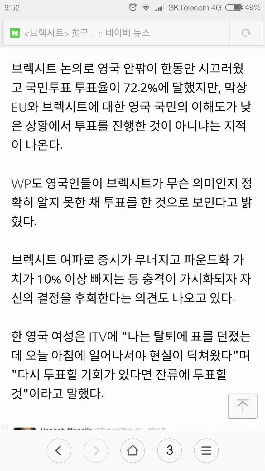 브렉시트 투표한 영국인들 수준ㅋㅋㅋㅋ.jpg | 인스티즈