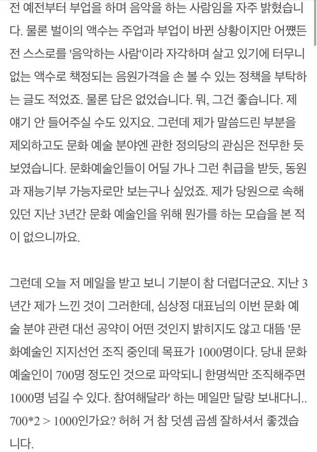 정의당 당원이 당원게시판에 쓴 글 | 인스티즈