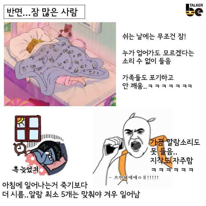 잠 없는 사람 VS 잠 많은 사람 | 인스티즈