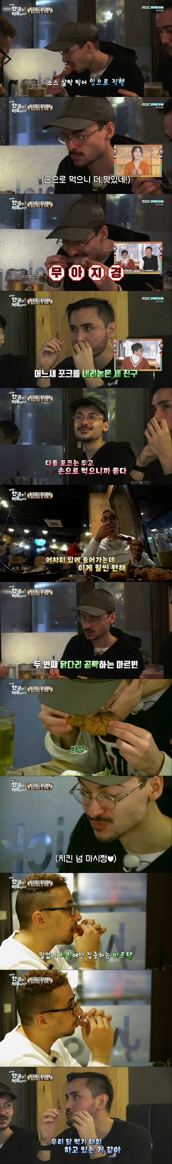 [한국은처음이지] 치맥에 푹 빠진 프랑스 친구들.jpg | 인스티즈