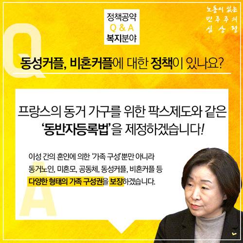 심상정이 동성혼을 반대한다는 루머 해명(?)해봄ㅋㅋㅋ | 인스티즈