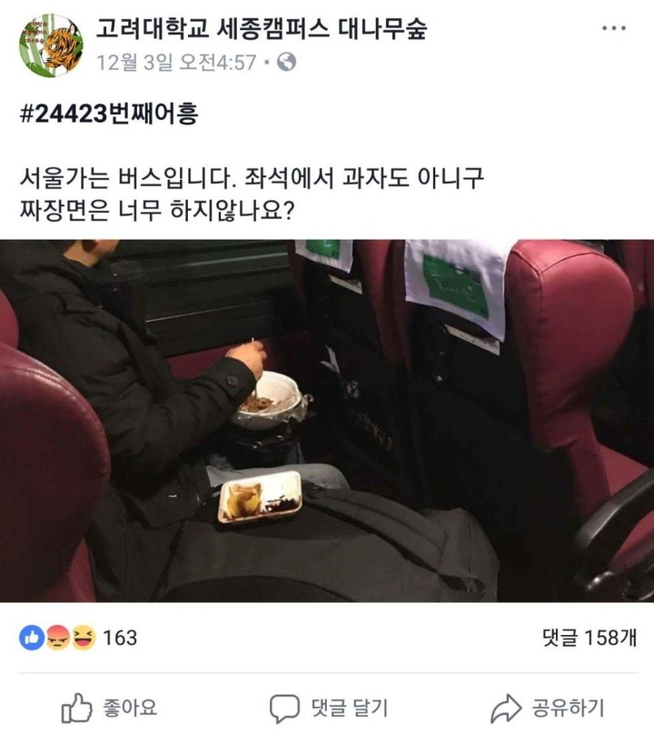 버스에서 짜장면 너무하다 VS 괜찮다...jpg | 인스티즈