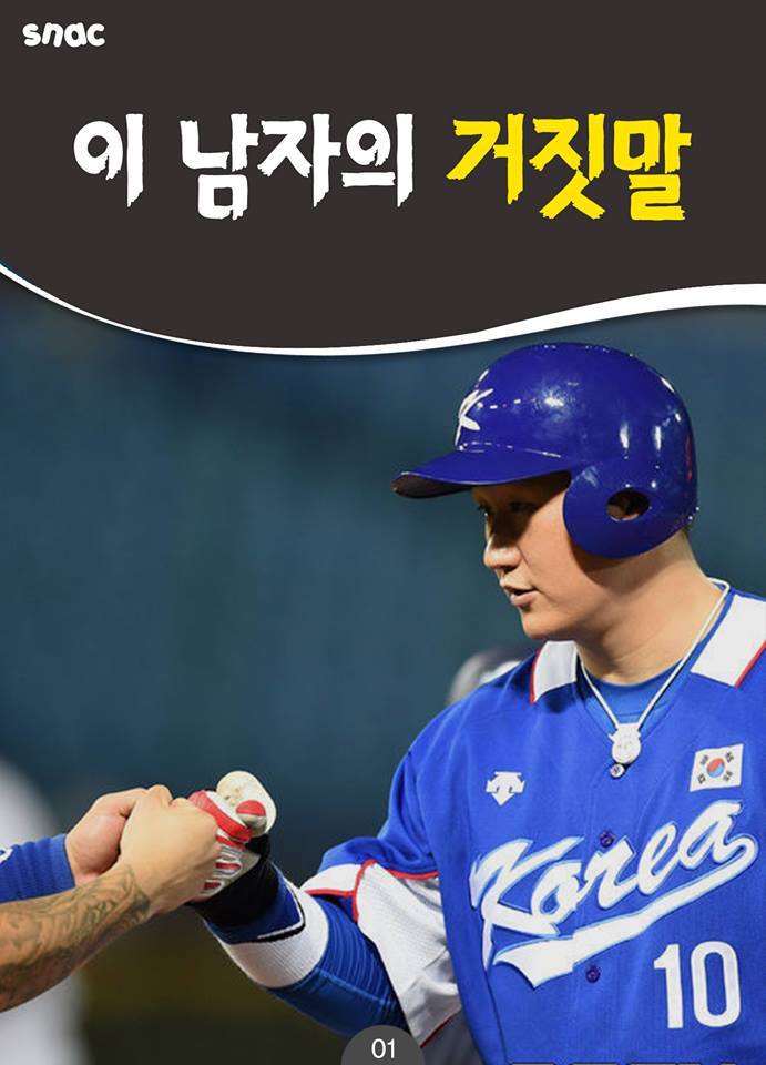 이대호 이 남자의 거짓말.jpg | 인스티즈