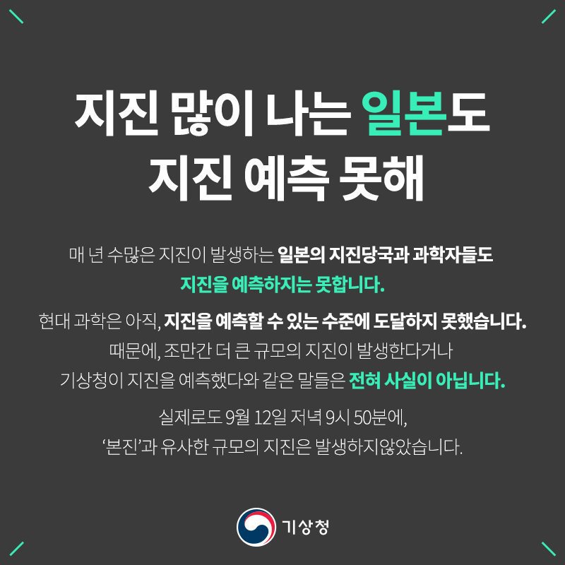  지진에는 전조현상이 없습니다 | 인스티즈