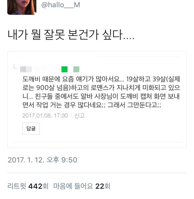 알바 사장님이 도깨비 캡쳐 화면을 보내요 | 인스티즈