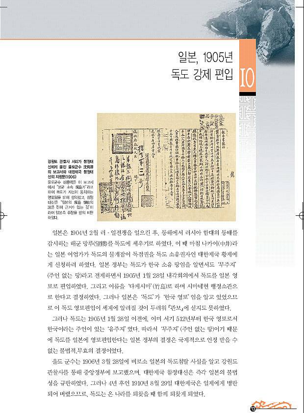 독도가 우리땅인 이유 14가지 | 인스티즈