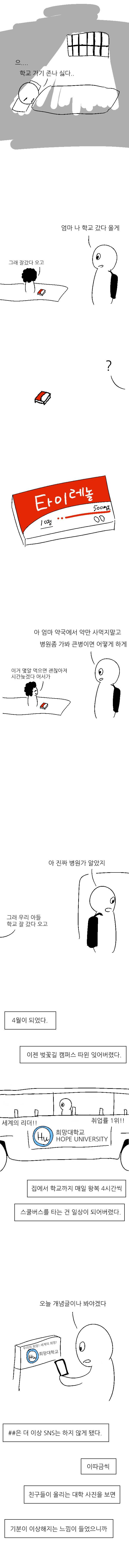 희망대학교 | 인스티즈