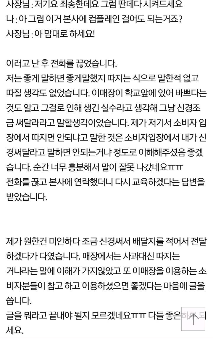 엽*떡 매장에 정당한 요구를 했는데 자기한테 따지냐는 소리를 들었습니다 | 인스티즈