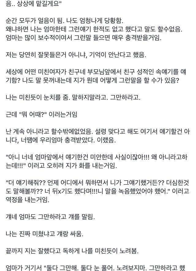 친한 친구가 부모님들 모인 자리에서 저를 걸레로 만들었습니다 | 인스티즈