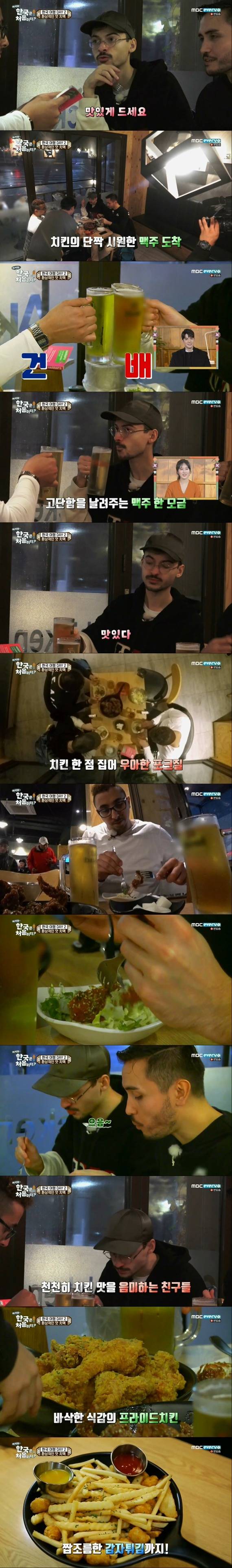 [한국은처음이지] 치맥에 푹 빠진 프랑스 친구들.jpg | 인스티즈