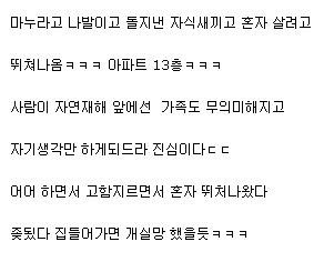 지진때매 이혼위기 | 인스티즈