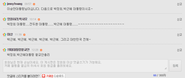 박사모 본진에서 제목바꾸기한 주갤럼 | 인스티즈