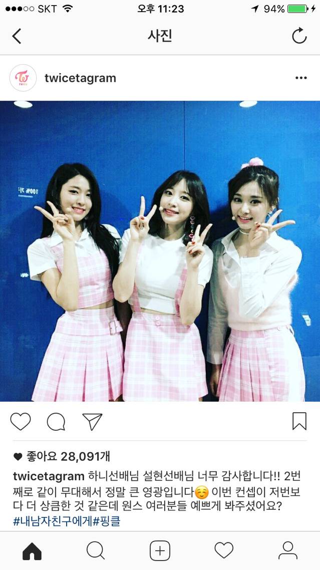 트와이스 인스타에 올라온 하설쯔 | 인스티즈