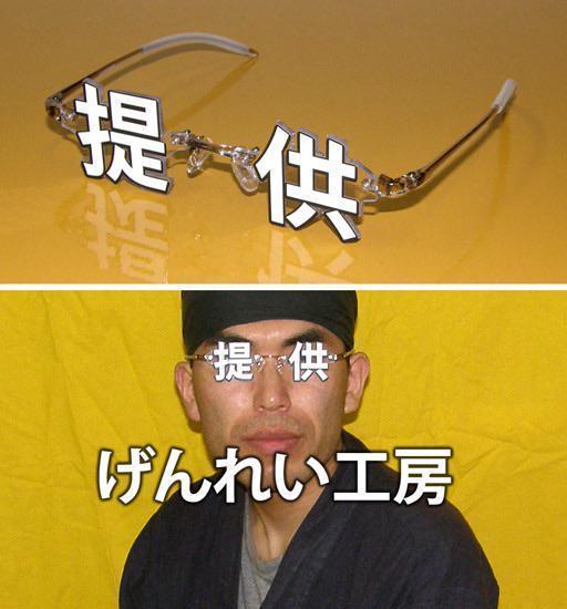 일본 TV에서 유행하는 안경 결국 실사 발매 | 인스티즈