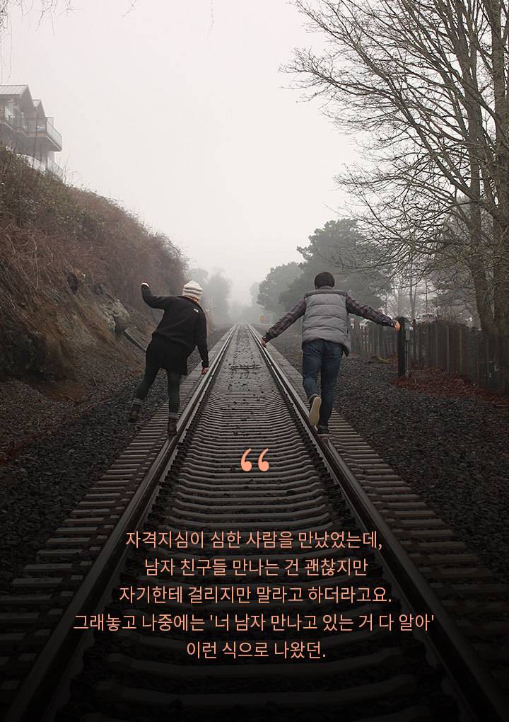 여자들이 이별을 결심하게 만든 연인의 행동 20가지 | 인스티즈