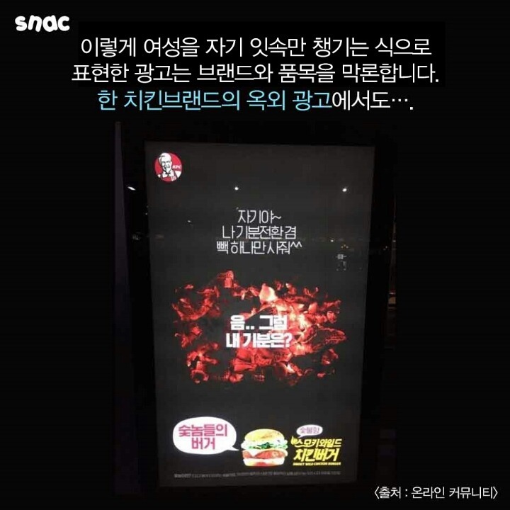 필독) 여성을 적으로 모는 광고 | 인스티즈