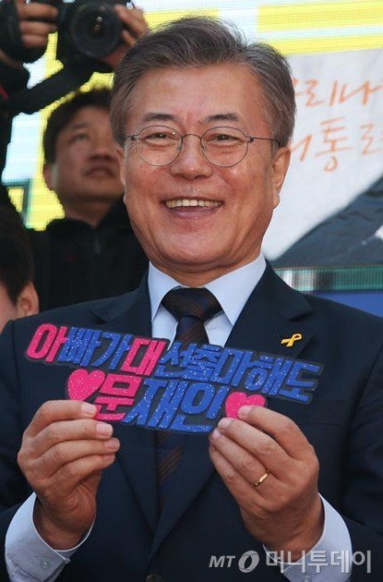  문재인 지지자의 불효 클라스 | 인스티즈