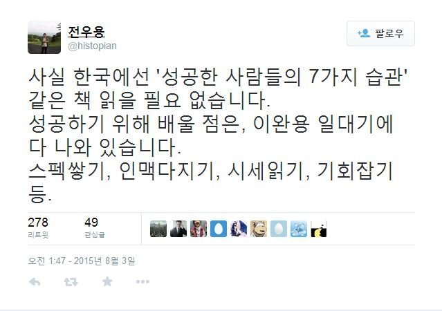 한국에서 성공한 사람들의 7가지 습관 | 인스티즈
