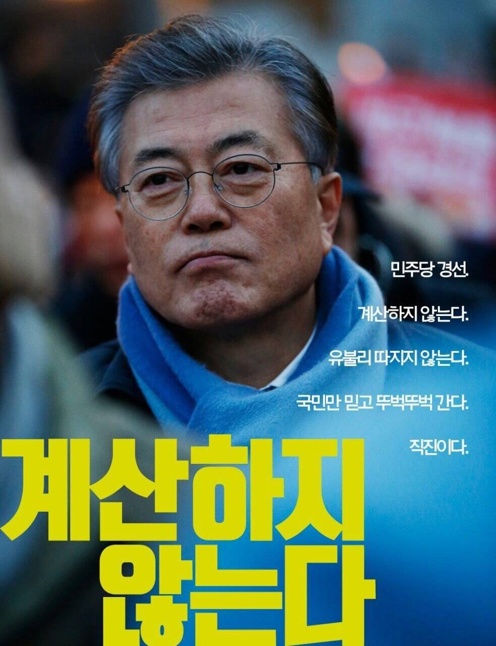 직진!! 문재인 [카피라이터정철의작품입니다] | 인스티즈