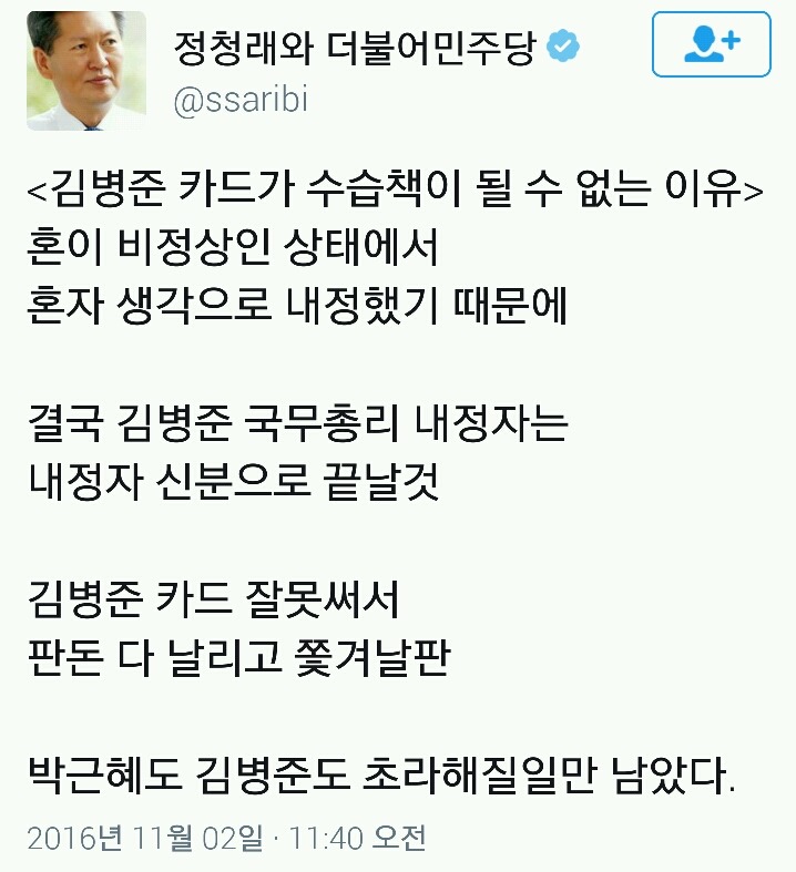 김병준카드가 수습책이 될 수 없는 이유 | 인스티즈