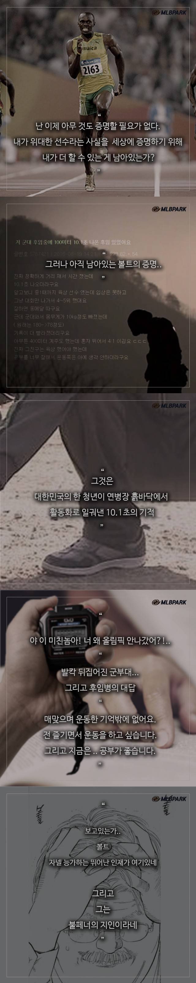 볼트가 넘어야 할 벽.JPG | 인스티즈