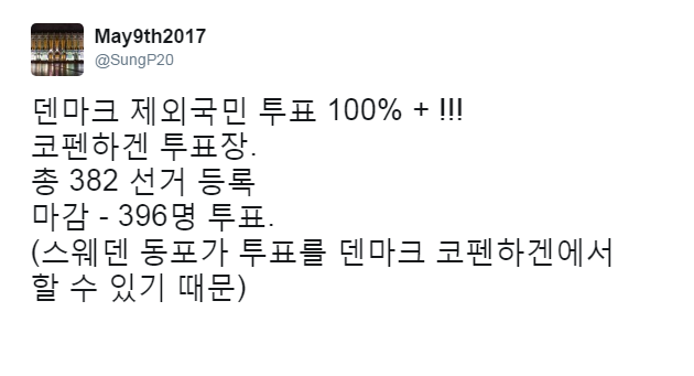 목숨걸고 투표하는 한국인들 (부제: 우리가 투표해야 하는 이유) +덴마크 재외국민 투표율 103% | 인스티즈