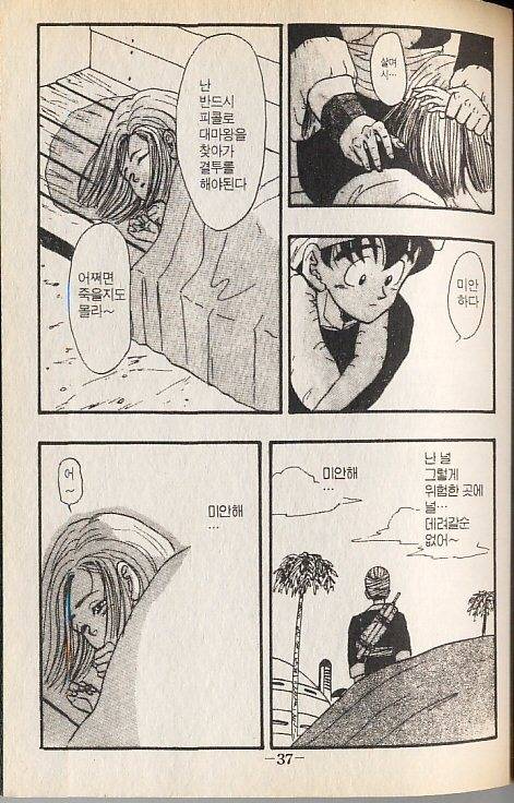 드래곤볼 18호.jpg | 인스티즈